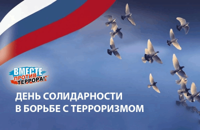 «Мы помним тебя, Беслан!» В Кургане отметят День солидарности в борьбе с терроризмом