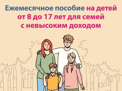 О мерах поддержки малообеспеченным семьям с детьми 