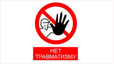 О профилактике производственного травматизма на предприятиях города Кургана 