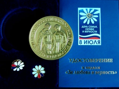 Хранить любовь, нести её сквозь годы. Семейные пары за любовь и верность могут получить медаль