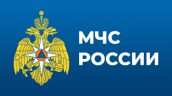 МЧС предупреждает!