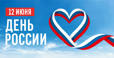 В День России курганцев приглашают на Троицкую площадь и в Центральный парк культуры и отдыха