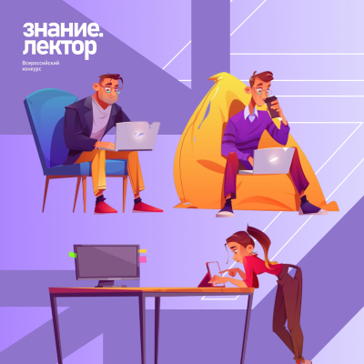 Курганцы в финале Всероссийского конкурса лекторов