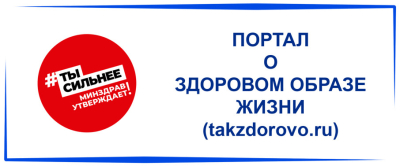    Takzdorovo.ru!