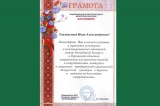 Председателем НКЦ белорусов Зауралья «БАТЬКАВЩИНА» вручена грамота Ивану Камшилову