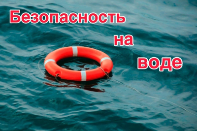 Купание в несанкционированных  местах и до начала открытия сезона опасно для жизни