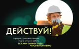 О проведении Всероссийского конкурса на лучшую фотоработу «Охрана труда в фокусе»