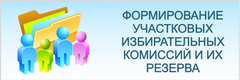 Информационное сообщение о приеме предложений Восточной территориальной избирательной комиссией города Кургана по кандидатурам членов участковых избирательных комиссий с правом решающего голоса состава 2023-2028 годов