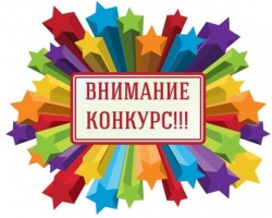 Внимание! Объявлен творческий конкурс рисунков среди школьников 