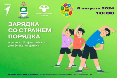 СпортЛето совместно со стражем порядка