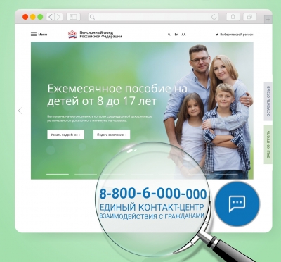 Специалисты Отделения Пенсионного фонда России по Курганской области отвечают на вопросы курганцев